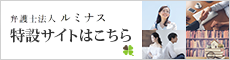 彩の街法律事務所 特設サイトはこちら